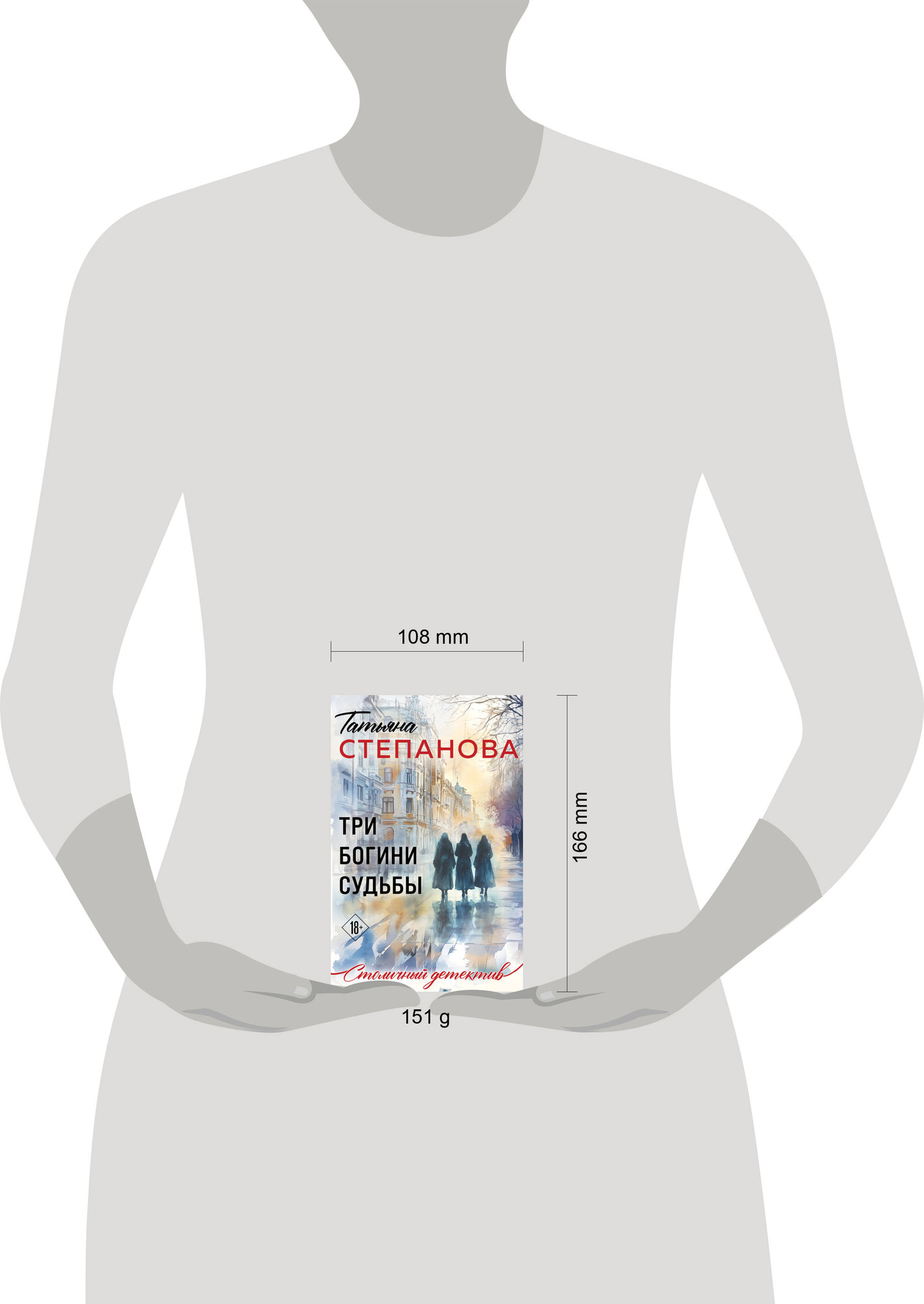 Художественная книга Эксмо Три богини судьбы (Степанова Т. 9785042354564) — фото 4
