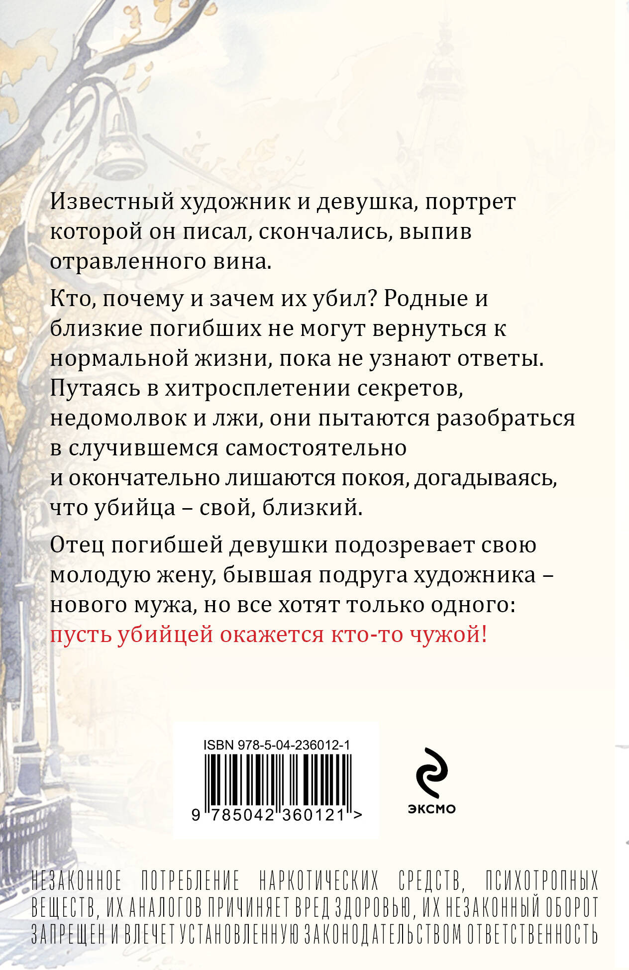 Художественная книга Эксмо Чужих не жалко (Горская Е. 9785042360121) — фото 2