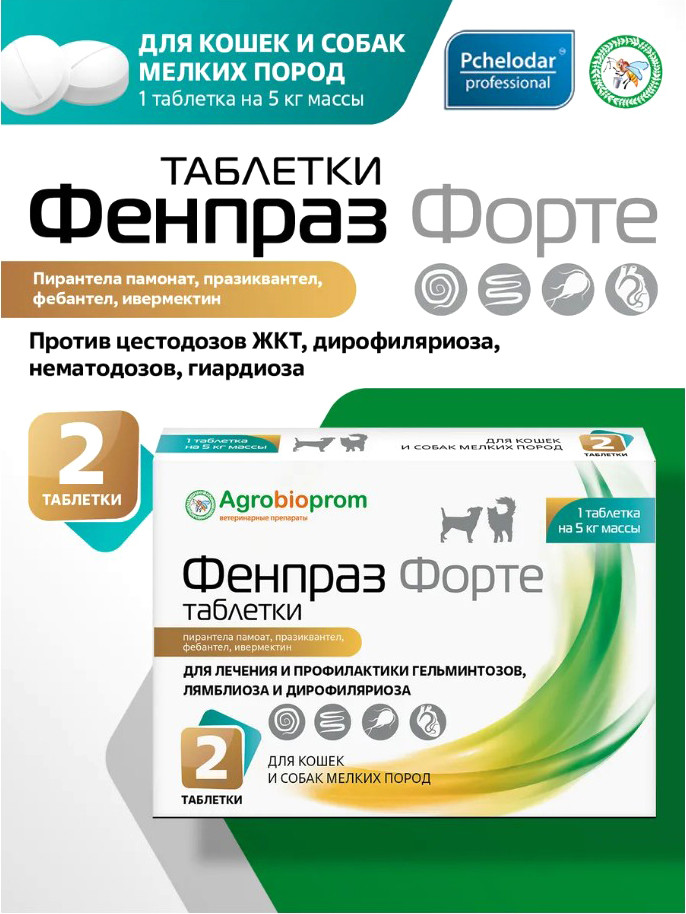 Таблетки от глистов Agrobioprom Фенпраз форте для кошек и собак мелких пород (2 таблетки) — фото 2
