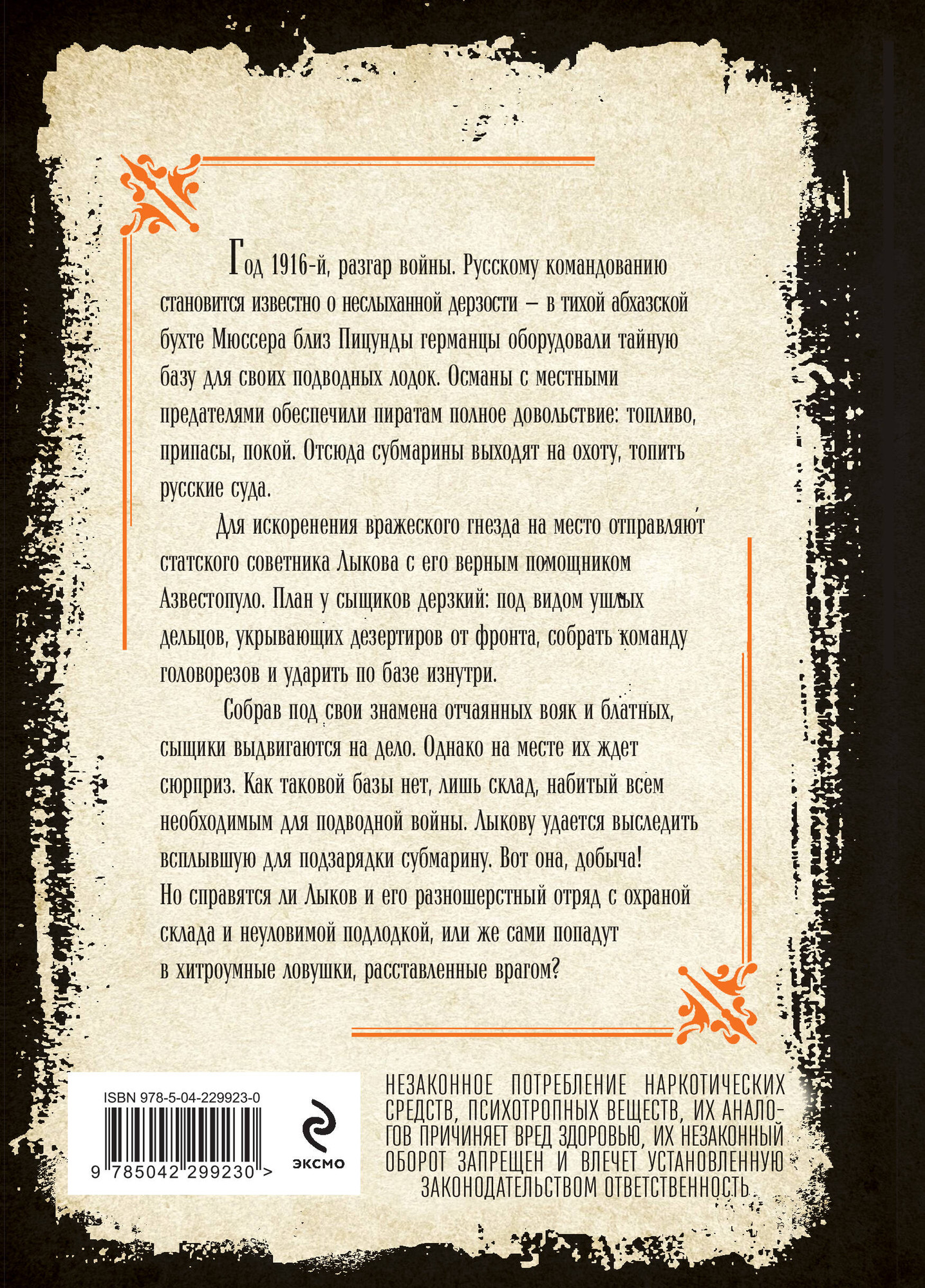 Художественная книга Эксмо Тайна мыса Пицунда (Свечин Н. 9785042299230) — фото 2