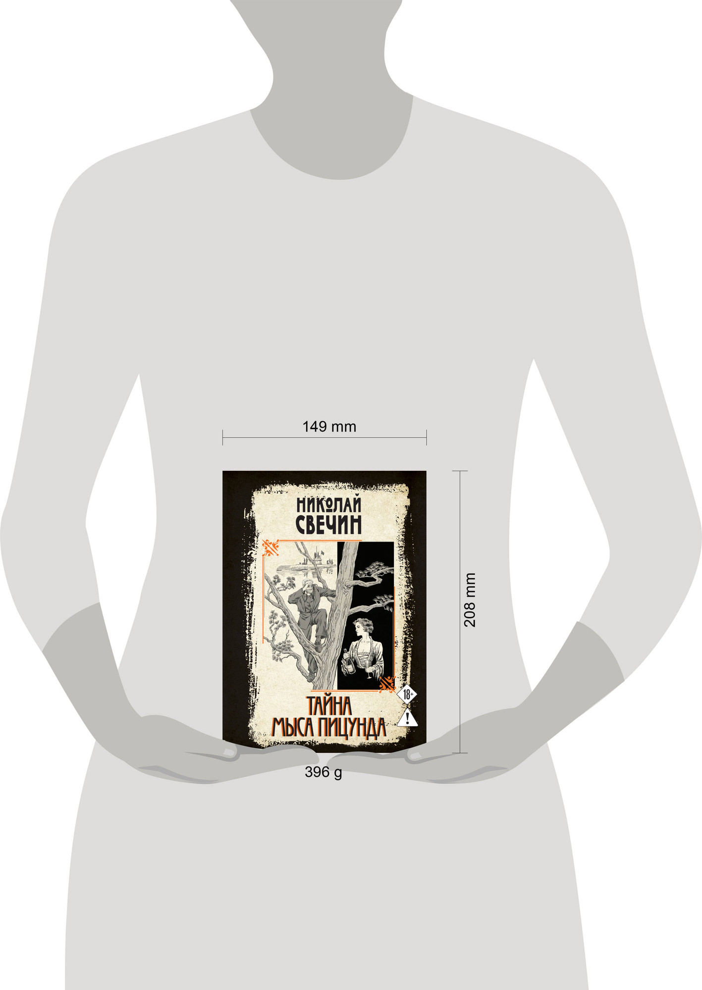 Художественная книга Эксмо Тайна мыса Пицунда (Свечин Н. 9785042299230) — фото 4