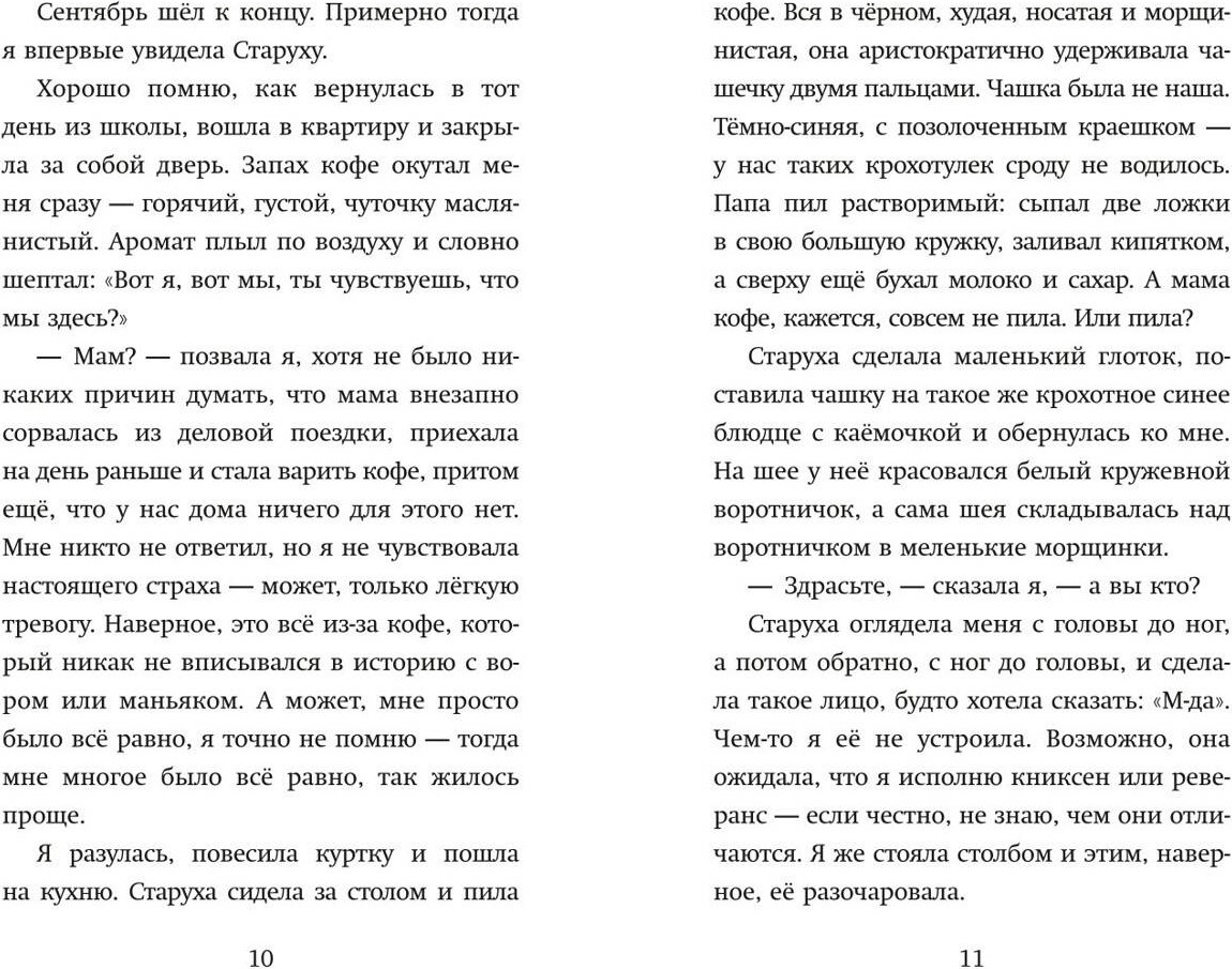 Художественная книга Эксмо Девочка, которая меняла судьбу (Каграманова Е. 9785042090554) — фото 4