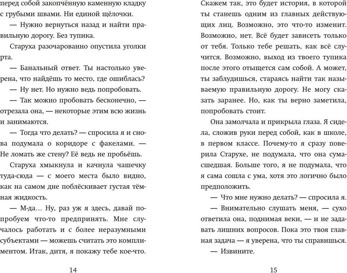Художественная книга Эксмо Девочка, которая меняла судьбу (Каграманова Е. 9785042090554) — фото 6