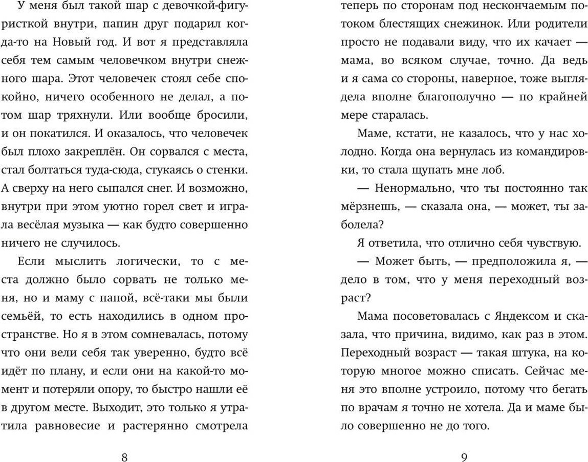 Художественная книга Эксмо Девочка, которая меняла судьбу (Каграманова Е. 9785042090554) — фото 3