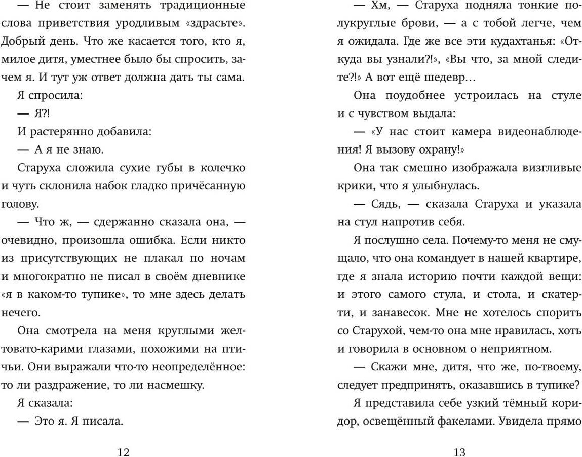 Художественная книга Эксмо Девочка, которая меняла судьбу (Каграманова Е. 9785042090554) — фото 5