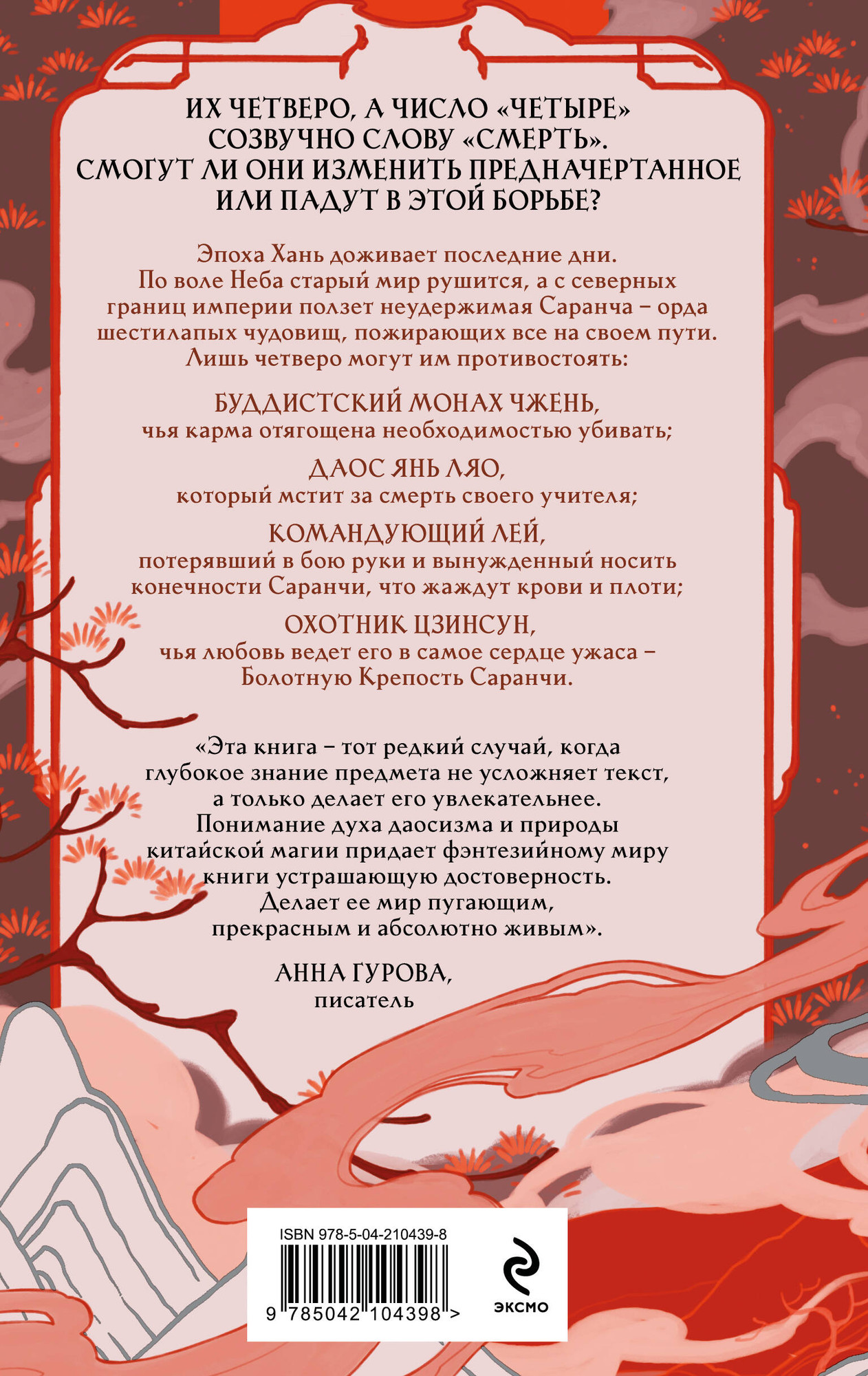 Художественная книга Черным-бело Четыре - число смерти (Зутт Н. 9785042104398) — фото 2