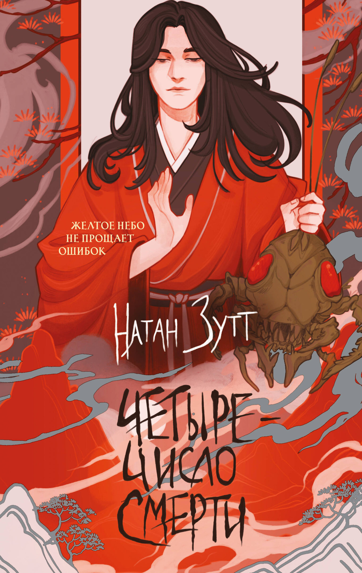Художественная книга Черным-бело Четыре - число смерти (Зутт Н. 9785042104398)