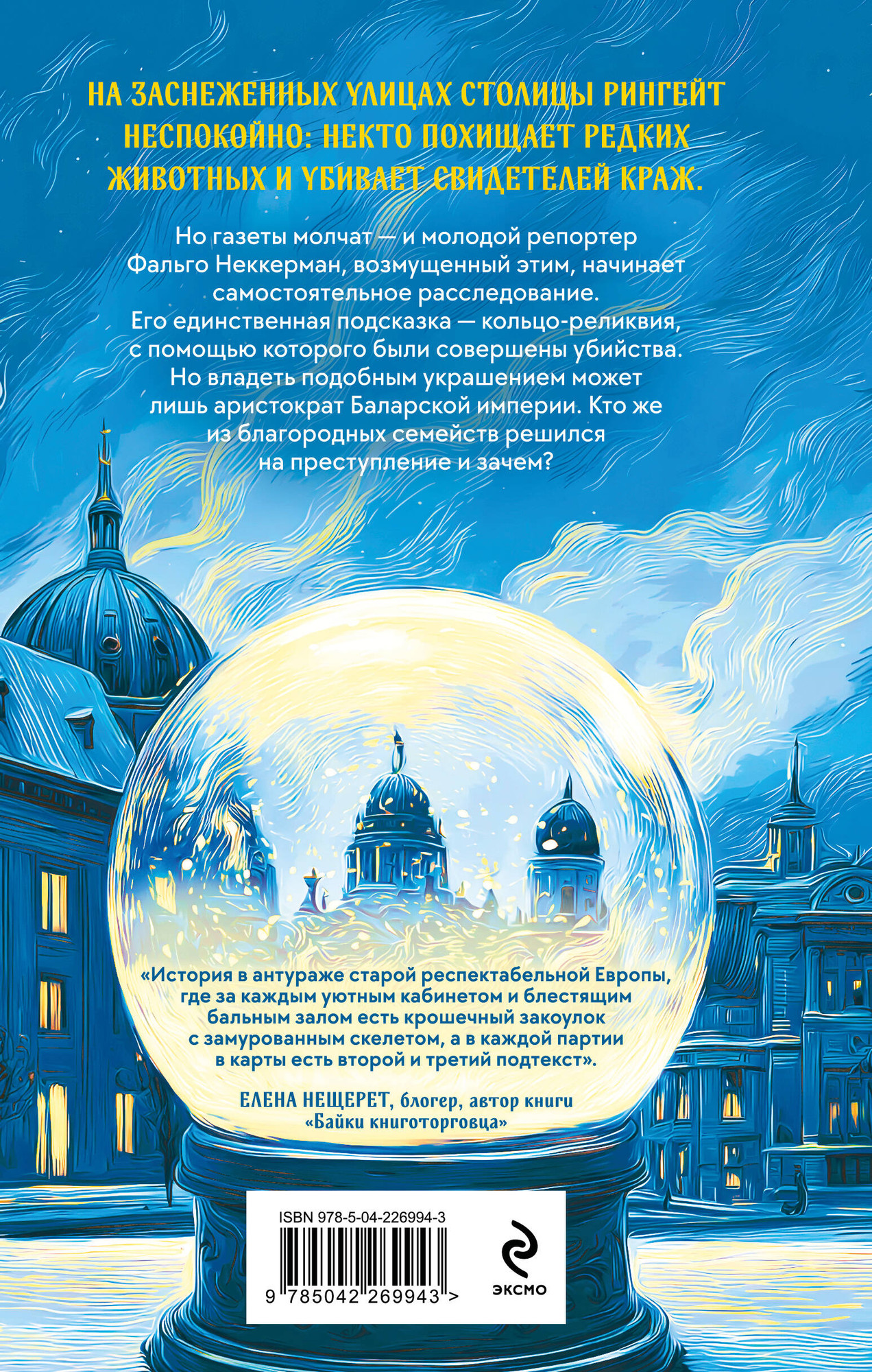 Художественная книга Эксмо Все серебро столицы (Николаева Л. 9785042269943) — фото 2