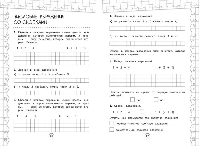 Учебное пособие Эксмо Тренажер по математике. 1 класс (Занков В. 9785042187957) — фото 4