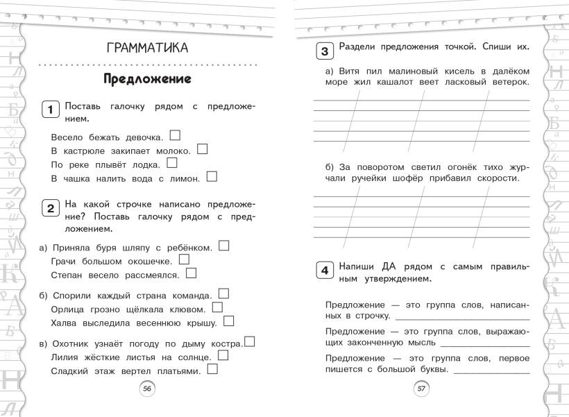 Учебное пособие Эксмо Тренажер по русскому языку. 1 класс (Мисаренко Г. 9785042187896) — фото 6
