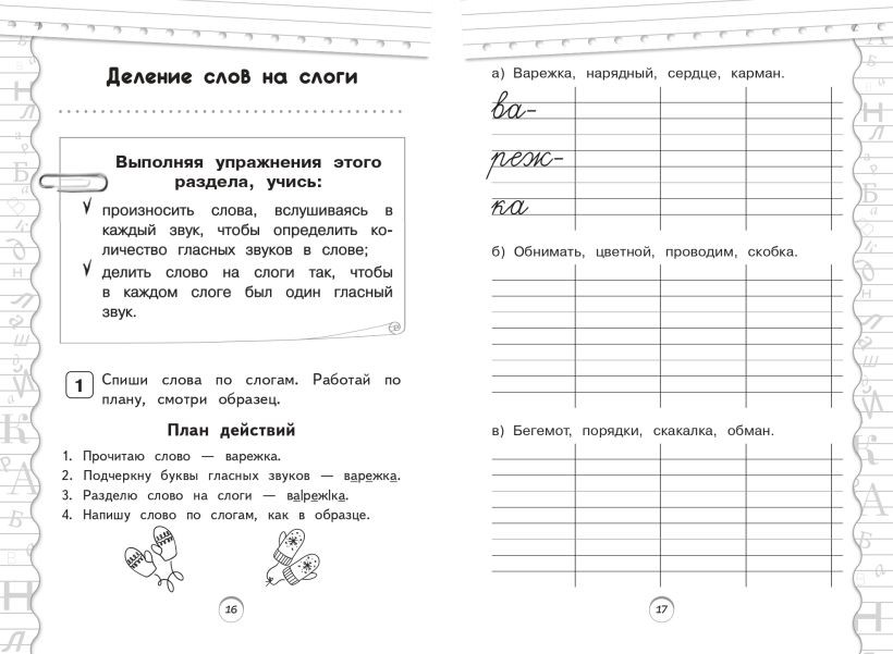 Учебное пособие Эксмо Тренажер по русскому языку. 1 класс (Мисаренко Г. 9785042187896) — фото 3