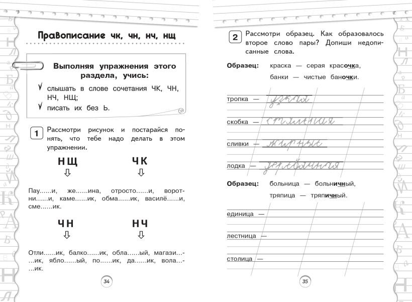 Учебное пособие Эксмо Тренажер по русскому языку. 1 класс (Мисаренко Г. 9785042187896) — фото 4
