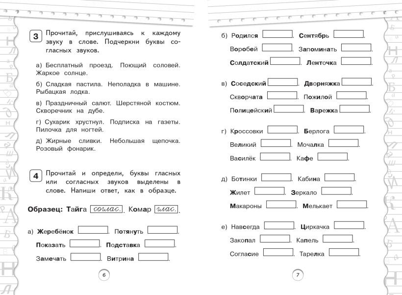 Учебное пособие Эксмо Тренажер по русскому языку. 1 класс (Мисаренко Г. 9785042187896) — фото 2