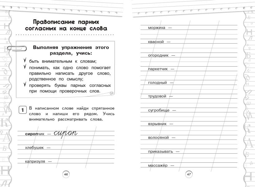 Учебное пособие Эксмо Тренажер по русскому языку. 1 класс (Мисаренко Г. 9785042187896) — фото 5
