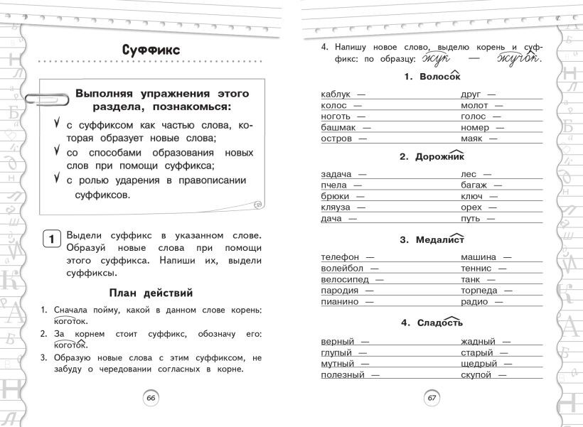 Учебное пособие Эксмо Тренажер по русскому языку. 2 класс (Мисаренко Г. 9785042187919) — фото 6