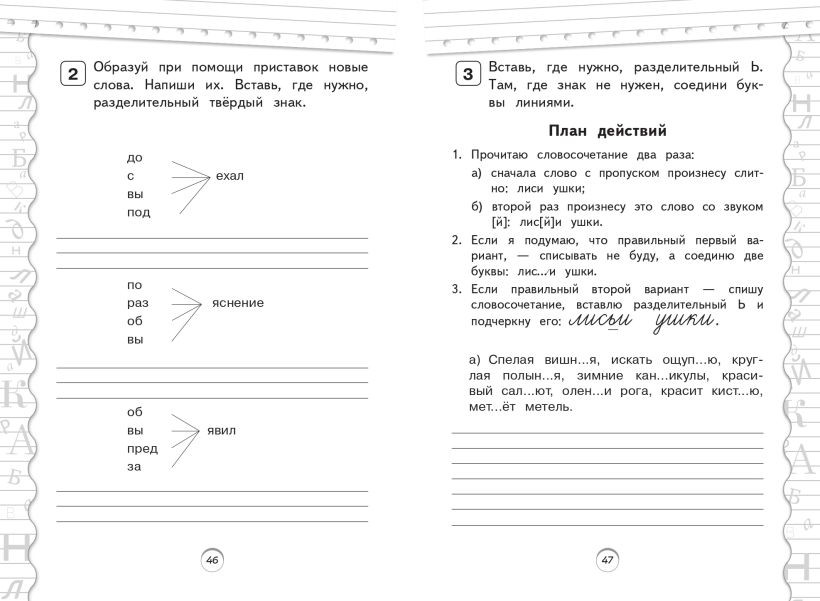 Учебное пособие Эксмо Тренажер по русскому языку. 2 класс (Мисаренко Г. 9785042187919) — фото 4