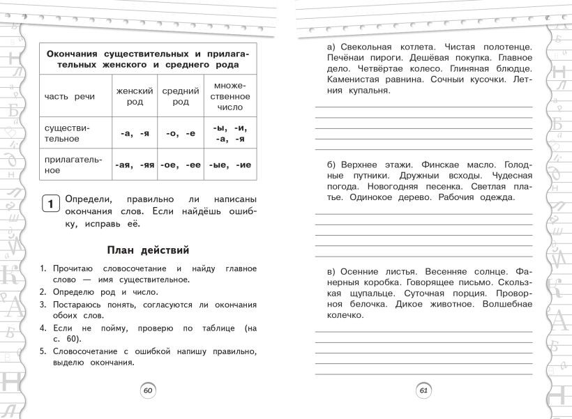 Учебное пособие Эксмо Тренажер по русскому языку. 2 класс (Мисаренко Г. 9785042187919) — фото 5