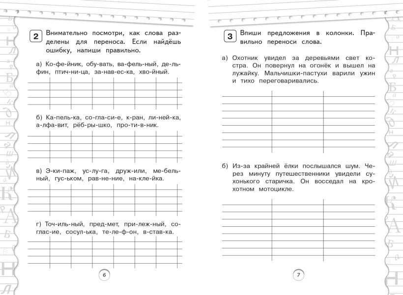 Учебное пособие Эксмо Тренажер по русскому языку. 2 класс (Мисаренко Г. 9785042187919) — фото 2