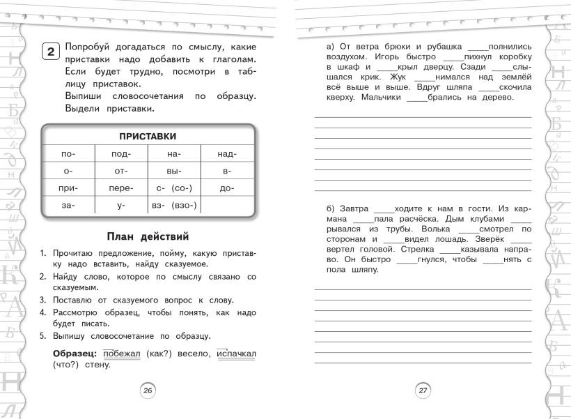 Учебное пособие Эксмо Тренажер по русскому языку. 3 класс (Мисаренко Г. 9785042187926) — фото 4