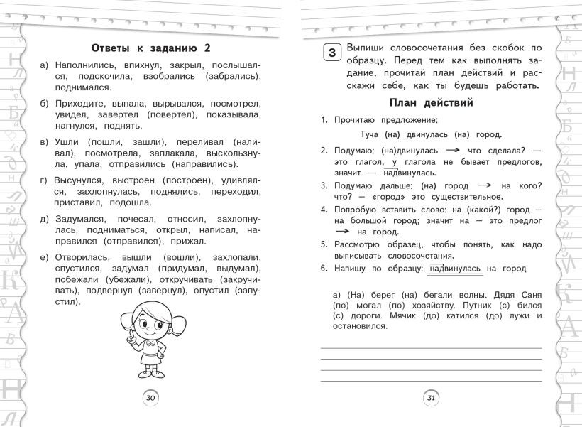 Учебное пособие Эксмо Тренажер по русскому языку. 3 класс (Мисаренко Г. 9785042187926) — фото 5