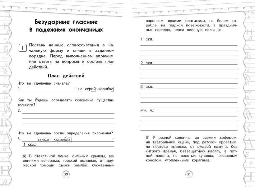 Учебное пособие Эксмо Тренажер по русскому языку. 3 класс (Мисаренко Г. 9785042187926) — фото 6