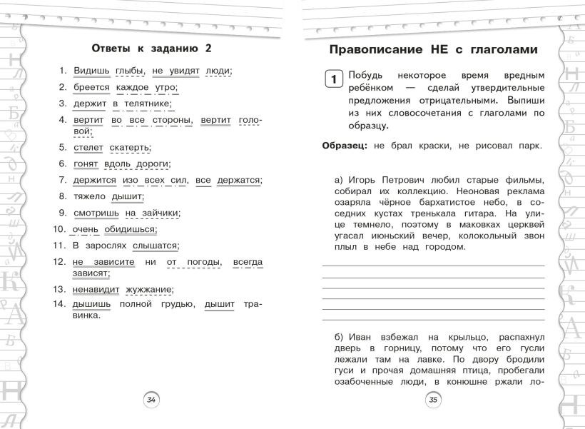 Учебное пособие Эксмо Тренажер по русскому языку. 4 класс (Мисаренко Г. 9785042187933) — фото 4