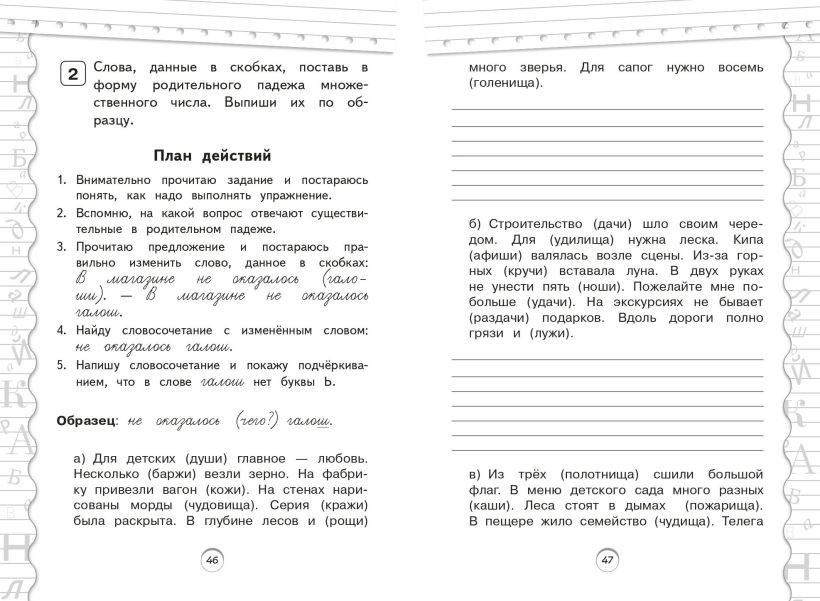 Учебное пособие Эксмо Тренажер по русскому языку. 4 класс (Мисаренко Г. 9785042187933) — фото 5