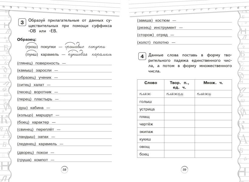 Учебное пособие Эксмо Тренажер по русскому языку. 4 класс (Мисаренко Г. 9785042187933) — фото 6