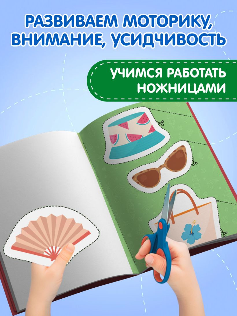 Развивающая книга Эксмо Мои первые вырезалки. Для девочек 4+, мягкая обложка — фото 6
