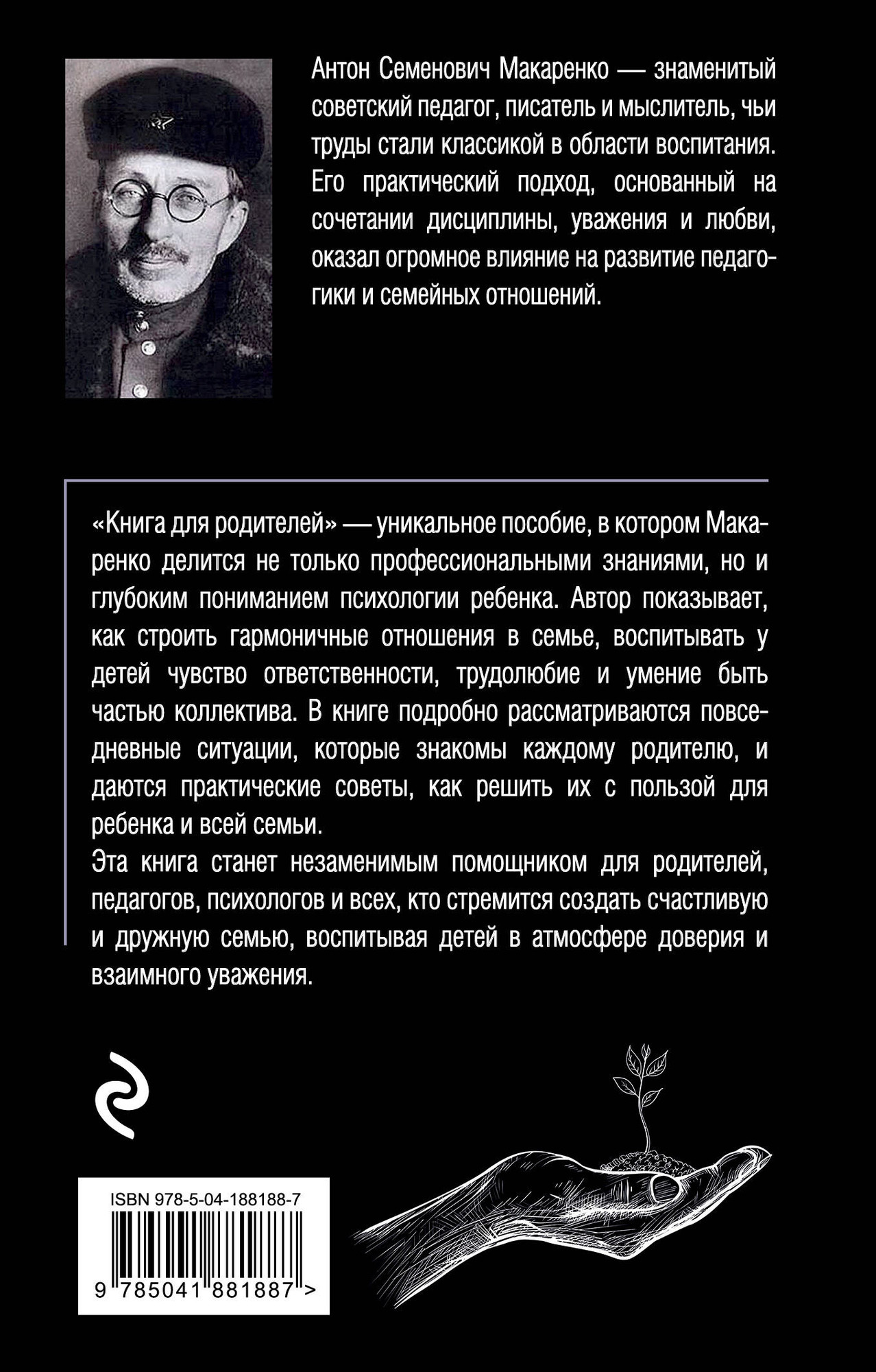 Нехудожественная книга Эксмо Книга для родителей (Макаренко А. 9785041881887) — фото 2