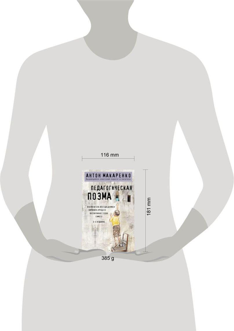 Нехудожественная книга Эксмо Педагогическая поэма (Макаренко А. 9785042353246) — фото 4