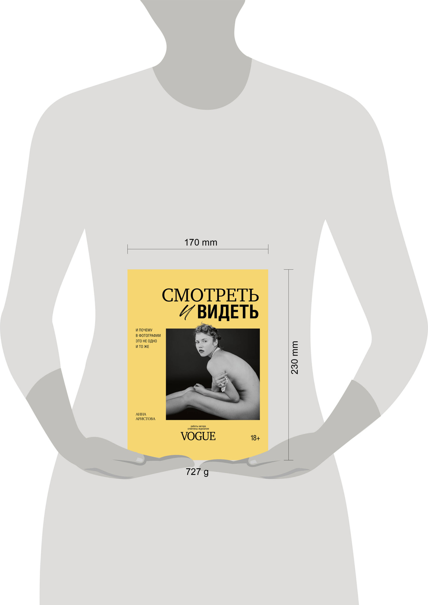 Нехудожественная книга Бомбора Смотреть и видеть (Аристова А. 9785042089107) — фото 4