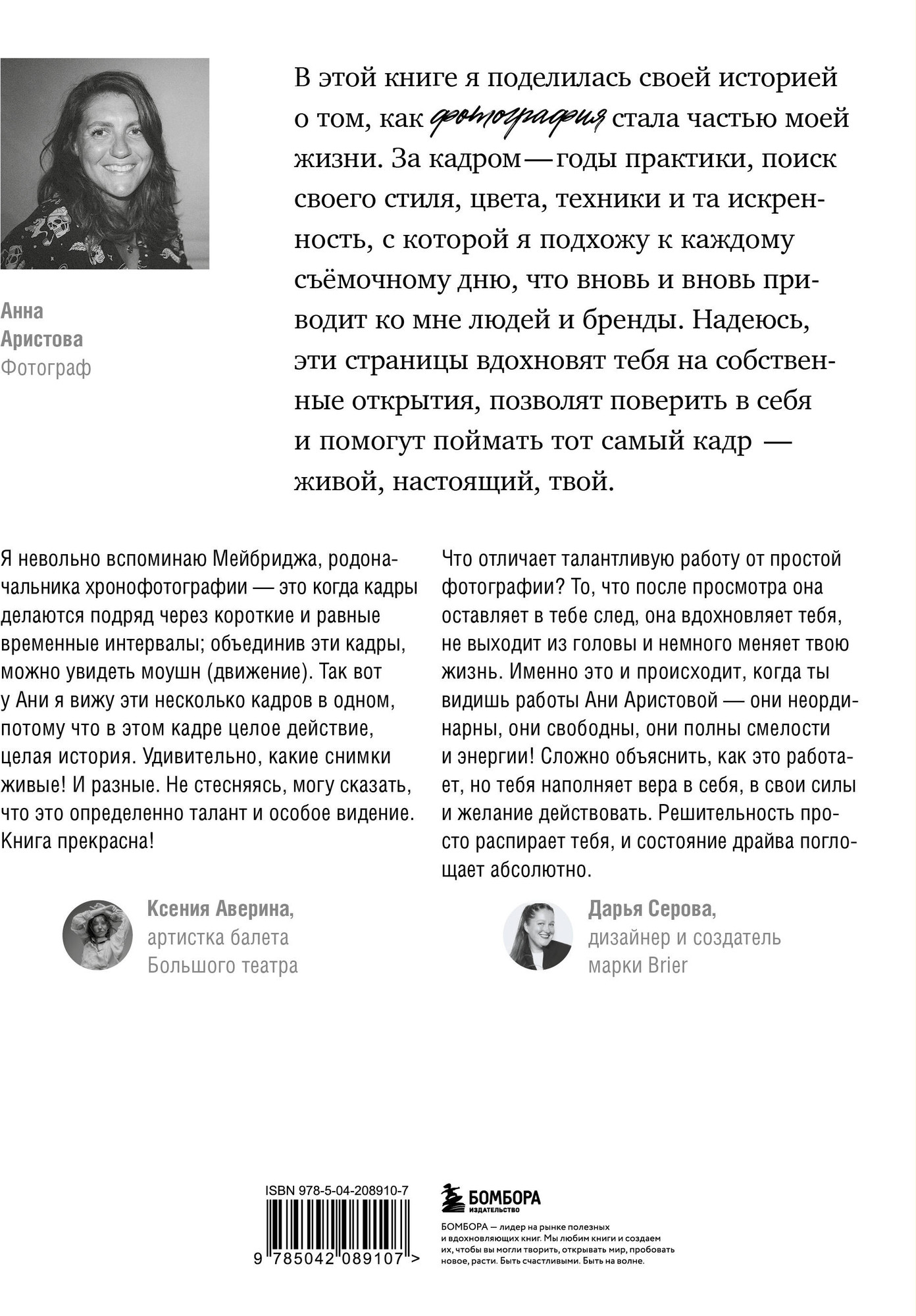 Нехудожественная книга Бомбора Смотреть и видеть (Аристова А. 9785042089107) — фото 2