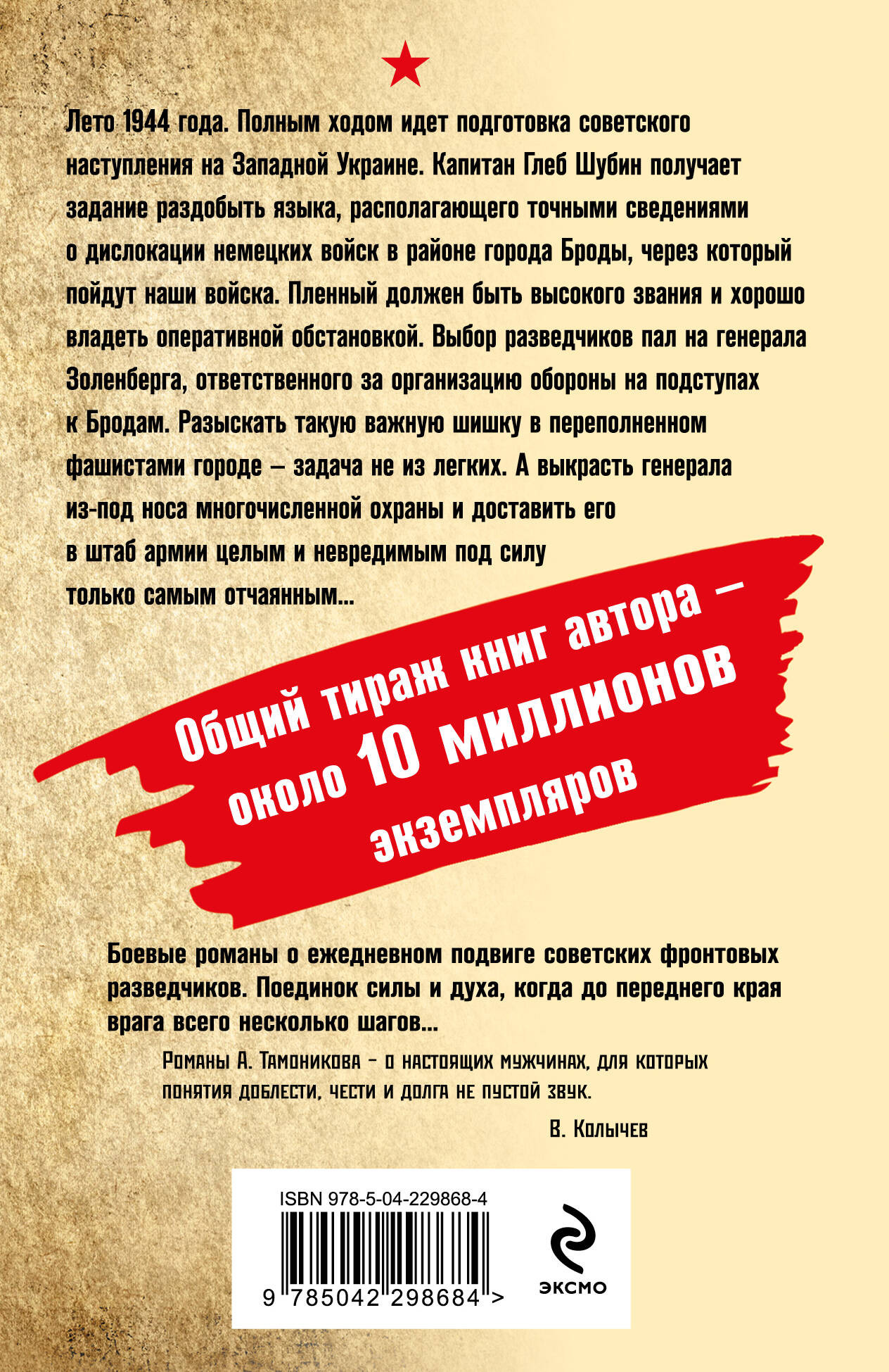 Художественная книга Эксмо Погоня за генералом (Тамоников А. 9785042298684) — фото 2