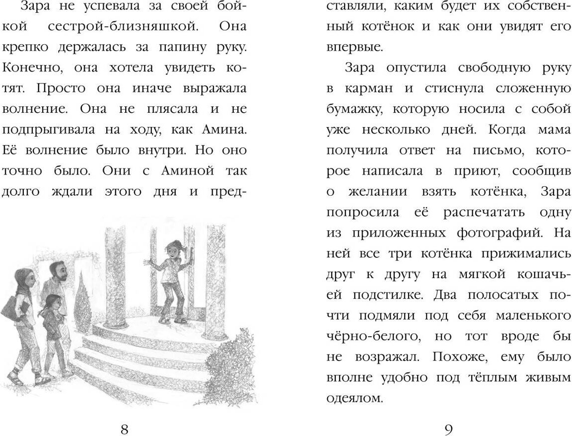 Художественная книга Эксмо Котенок Пикси, или Самый маленький друг (Вебб Х. 9785042104251) — фото 6