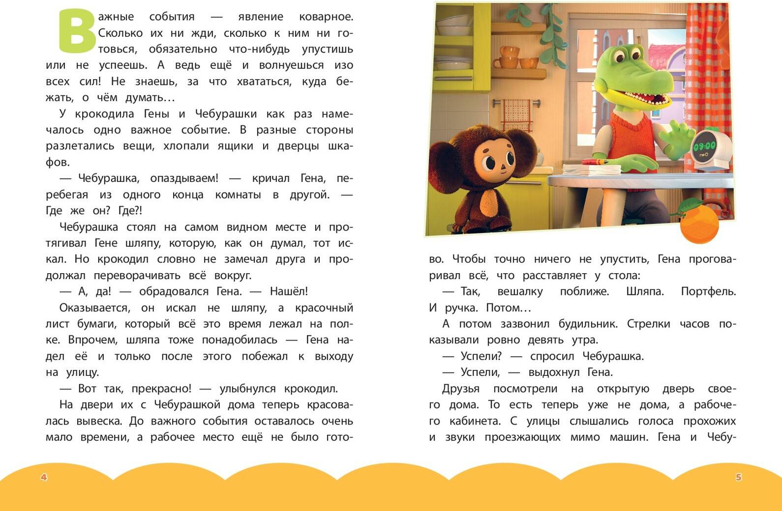 Художественная книга Эксмо Чебурашка. Бюро добрых дел (9785042130649) — фото 2
