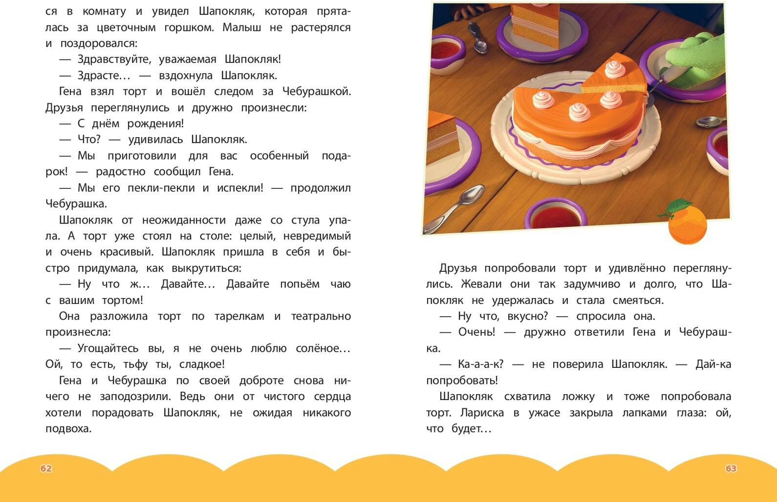 Художественная книга Эксмо Чебурашка. Бюро добрых дел (9785042130649) — фото 6