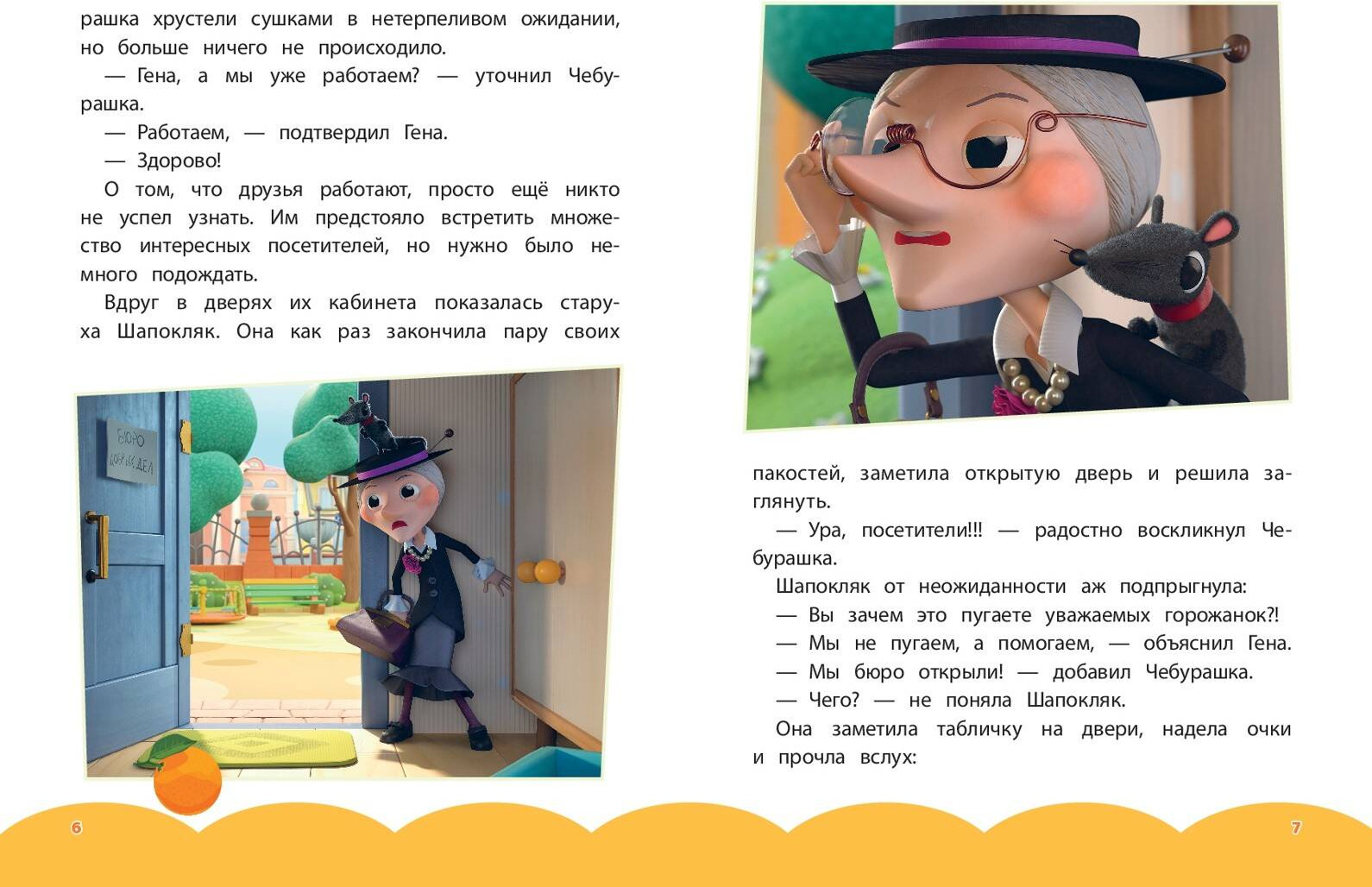 Художественная книга Эксмо Чебурашка. Бюро добрых дел (9785042130649) — фото 3