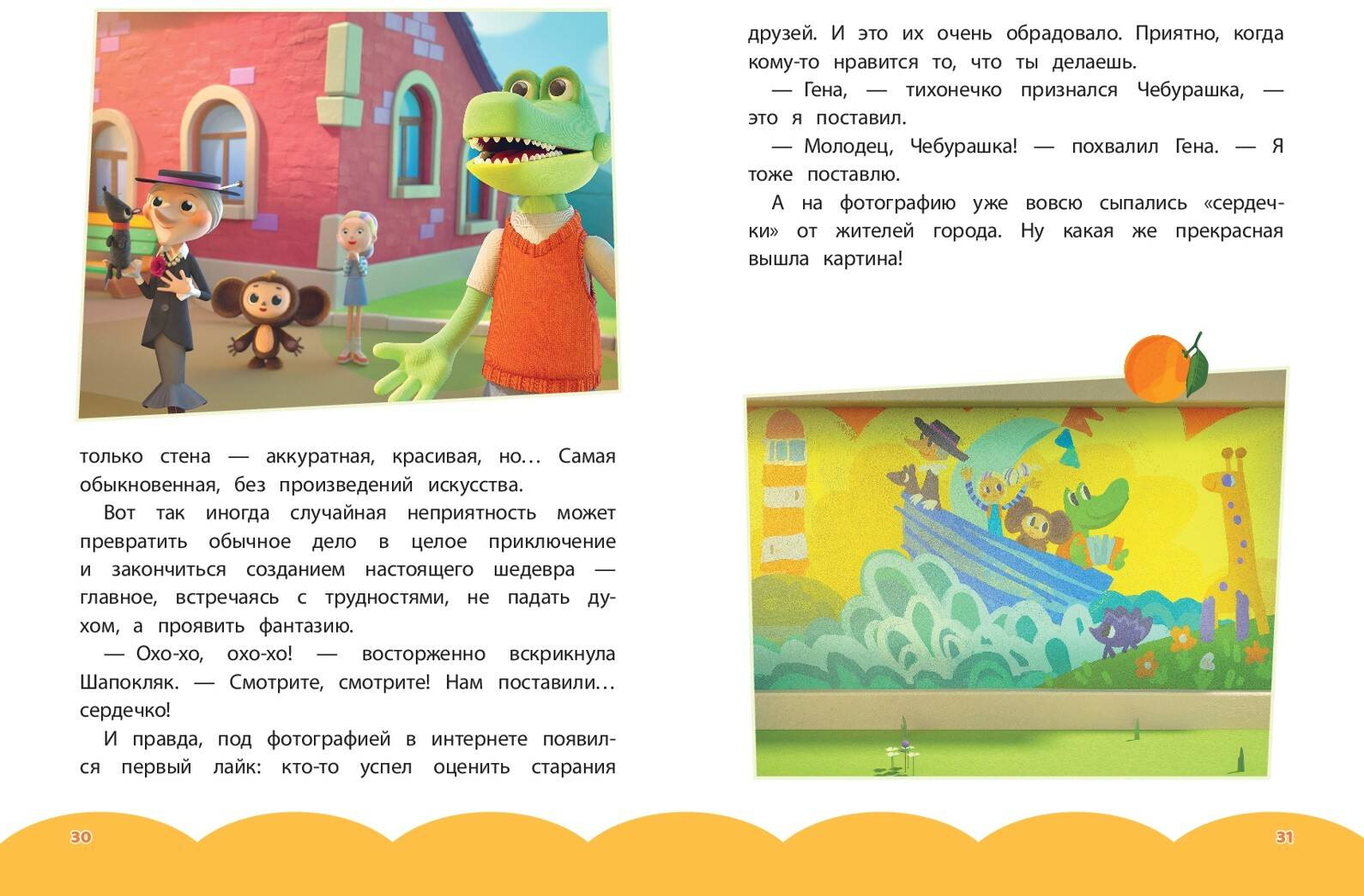 Художественная книга Эксмо Чебурашка. Добрые затеи (9785042136870) — фото 3