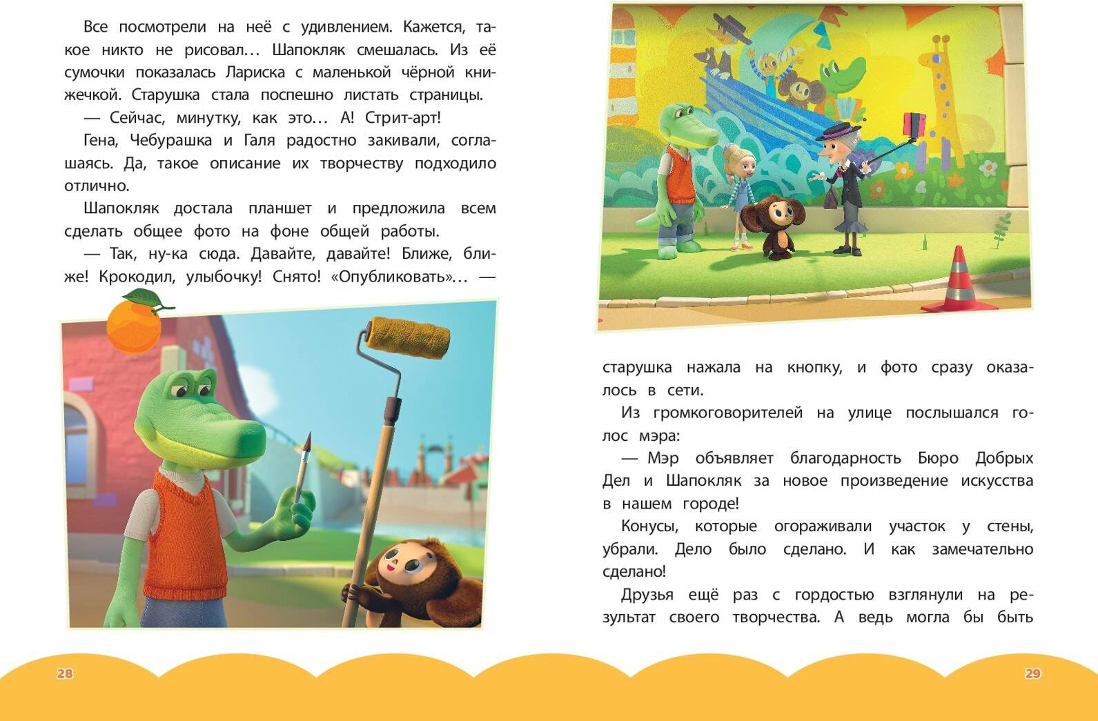 Художественная книга Эксмо Чебурашка. Добрые затеи (9785042136870) — фото 2