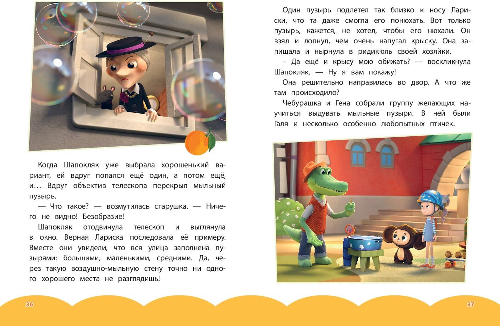 Художественная книга Эксмо Чебурашка. Добрые затеи (9785042136870) — фото 5