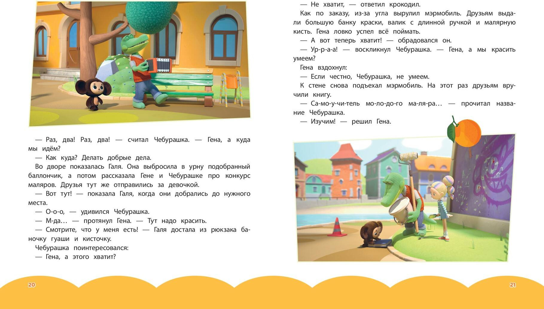 Художественная книга Эксмо Чебурашка. Истории о дружбе (9785042060069) — фото 6