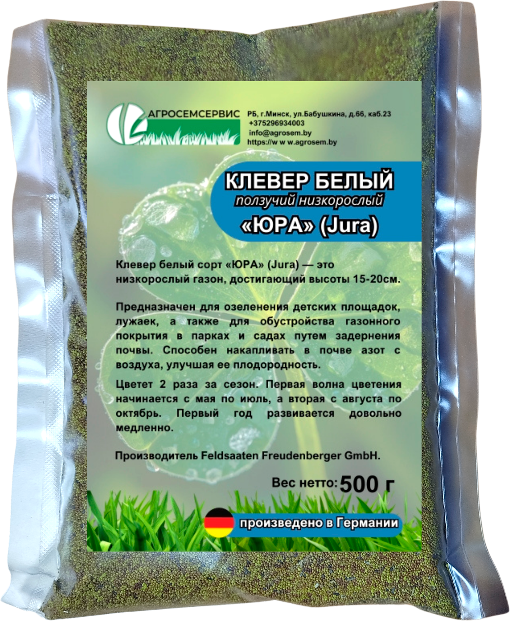 Сидерат Feldsaaten Freudenberger Клевер ползучий Юра (500г)