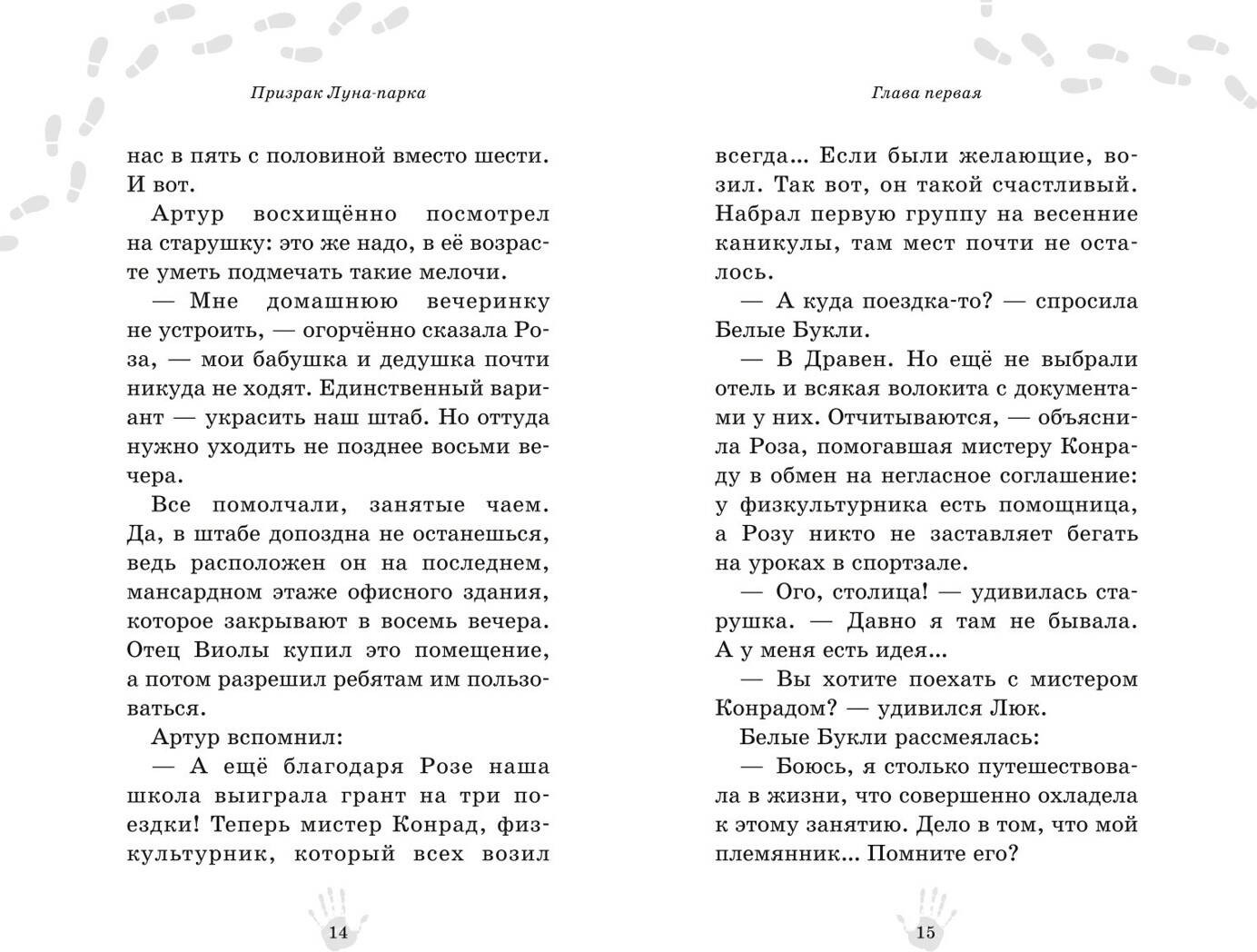 Художественная книга Эксмо Призрак Луна-парка (Абдеева Г. 9785042209048) — фото 6