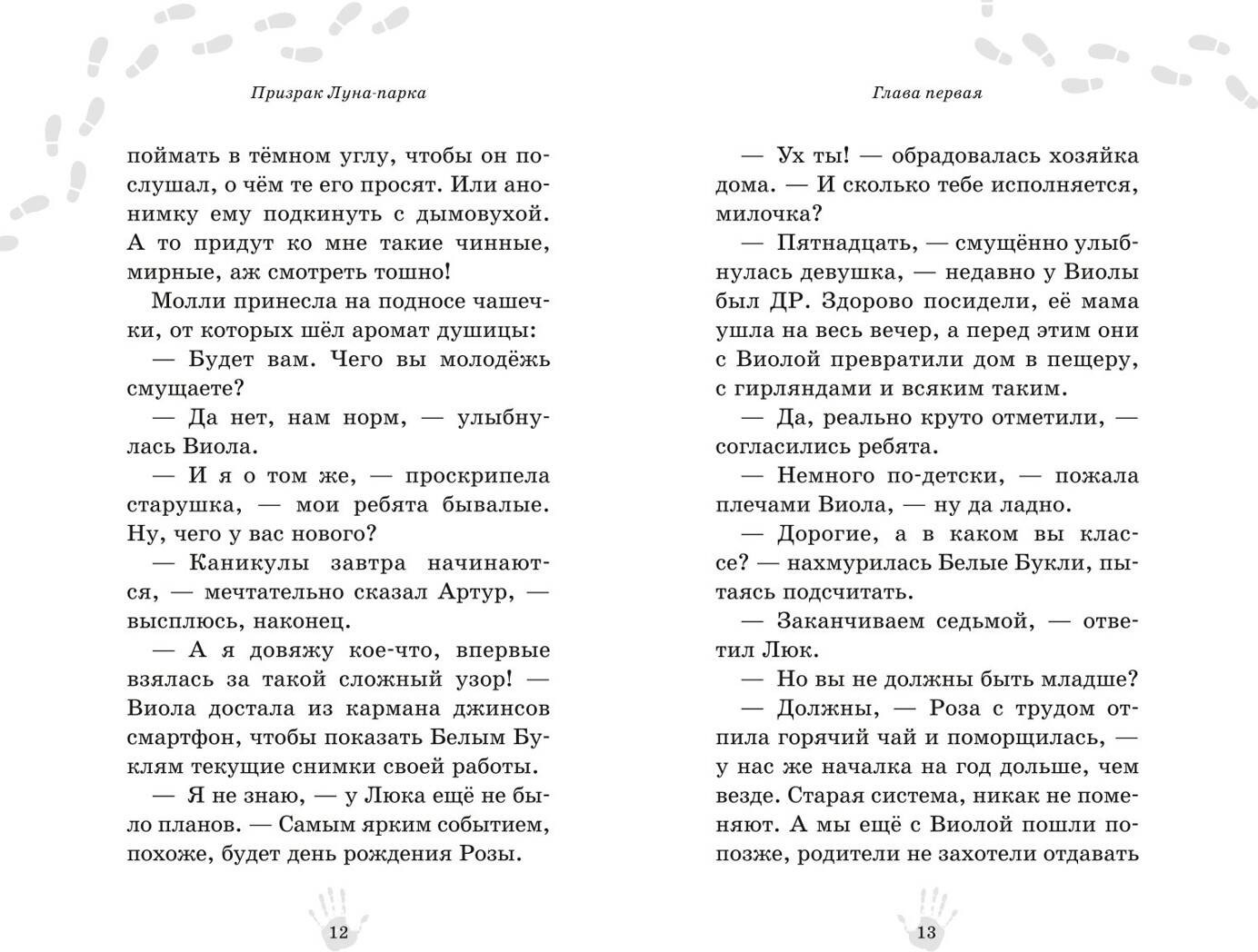 Художественная книга Эксмо Призрак Луна-парка (Абдеева Г. 9785042209048) — фото 5