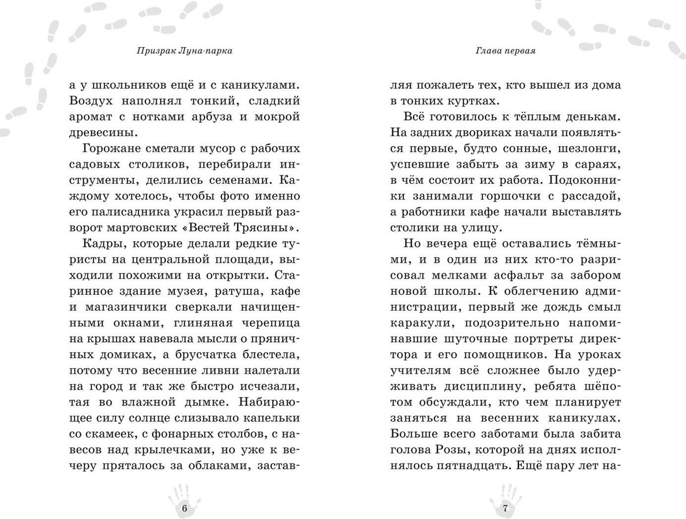 Художественная книга Эксмо Призрак Луна-парка (Абдеева Г. 9785042209048) — фото 2