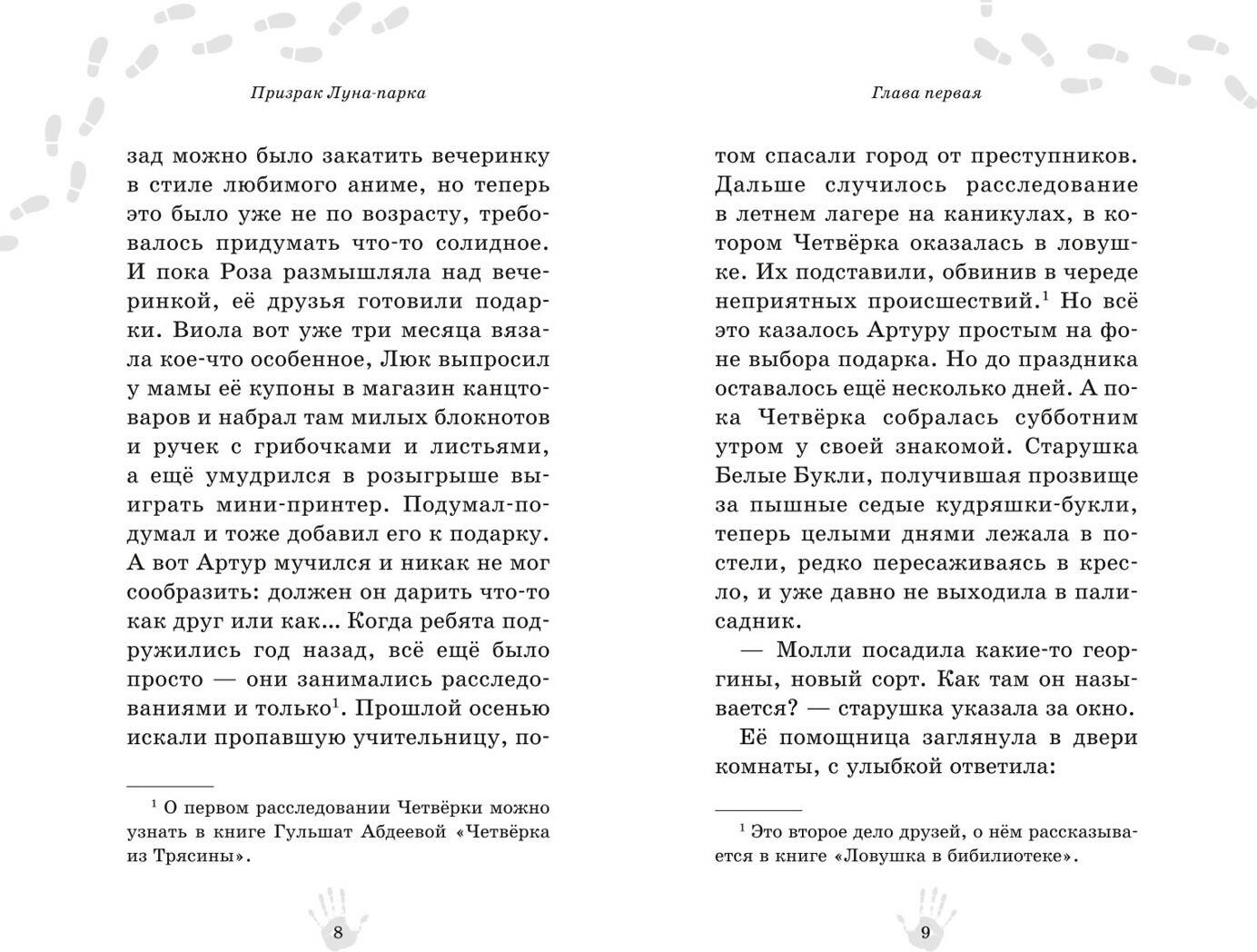 Художественная книга Эксмо Призрак Луна-парка (Абдеева Г. 9785042209048) — фото 3