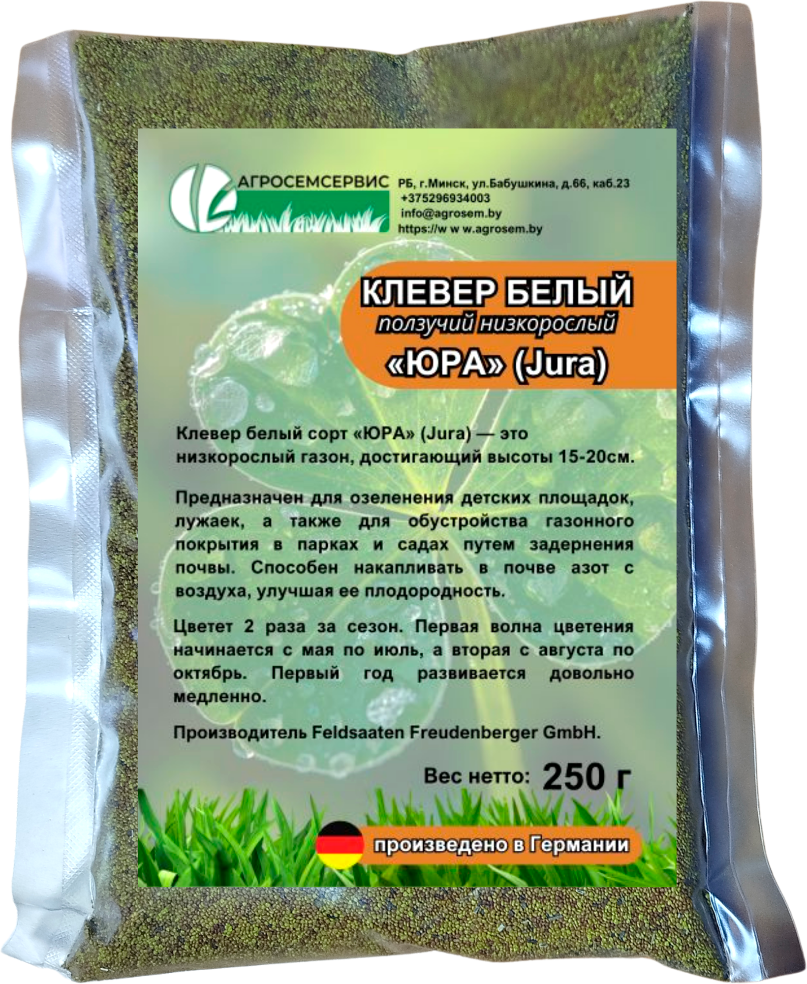 Сидерат Feldsaaten Freudenberger Клевер ползучий Юра (250г)