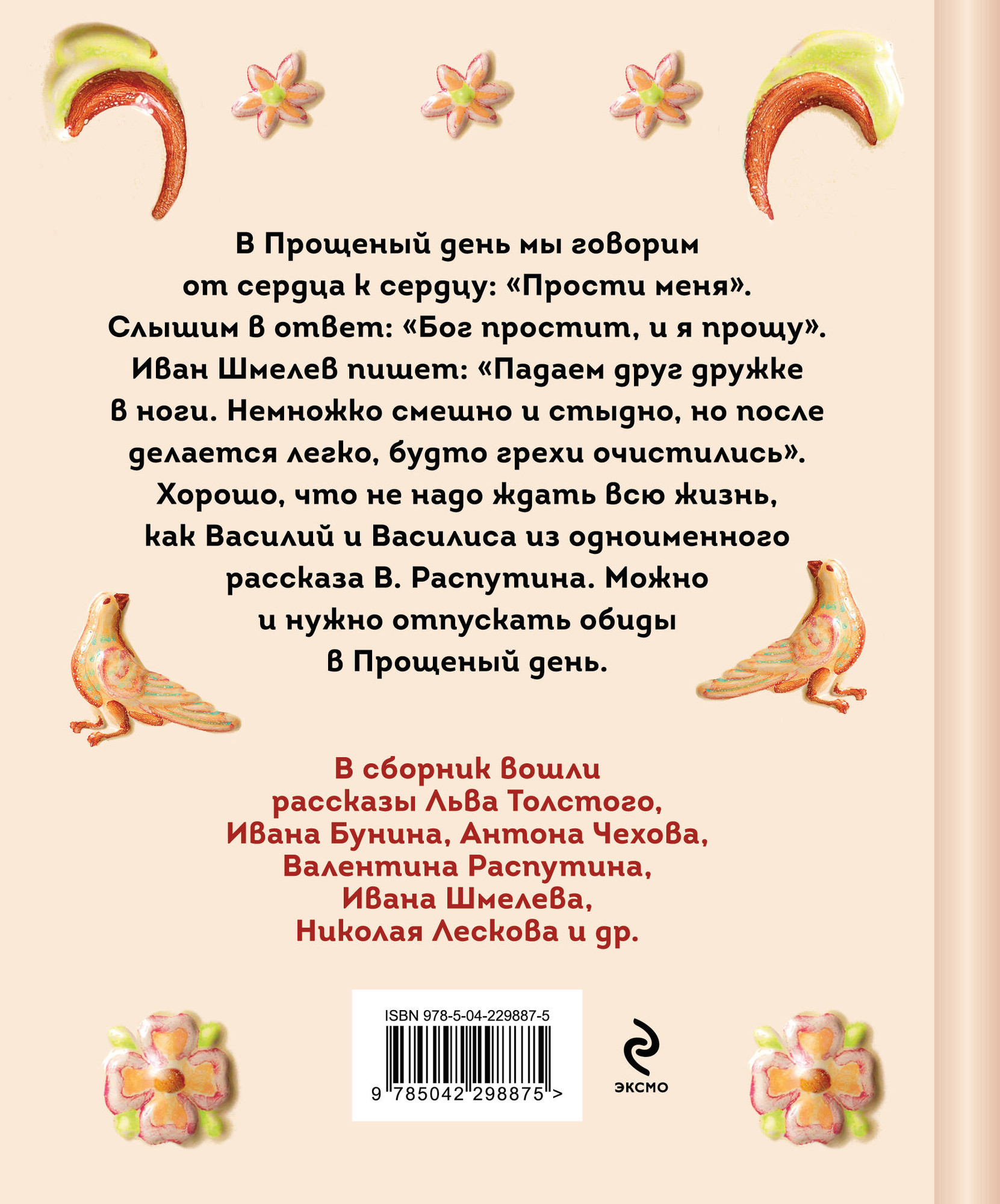 Художественная книга Эксмо От сердца к сердцу (Чехов Антон и др. 9785042298875) — фото 2