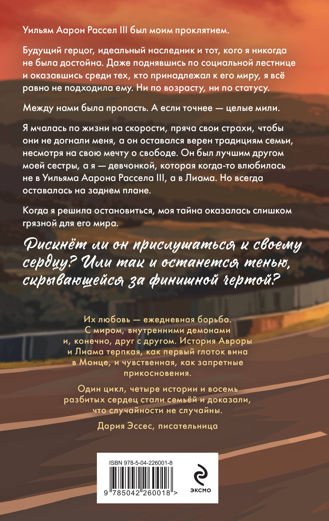 Художественная книга Эксмо Финишная черта (Милас М. 9785042260018) — фото 2